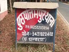 Bettiah Misdeed: नाबालिग से रेप के बाद पंचायत का फरमान- 2 लाख ले लो, थाने पहुंची पीड़िता की मां