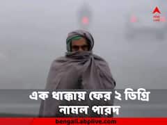 ব্যাটিং শুরু করল উত্তুর হাওয়া, তাপমাত্রা ২ ডিগ্রি নামল শহরে
