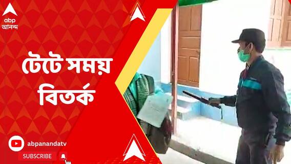 TET-এ নির্দিষ্ট সময়ে পরীক্ষাকেন্দ্রে প্রবেশ করা নিয়ে সাময়িক উত্তেজনা ছড়ায় কলকাতার কয়েকটি জায়গায়