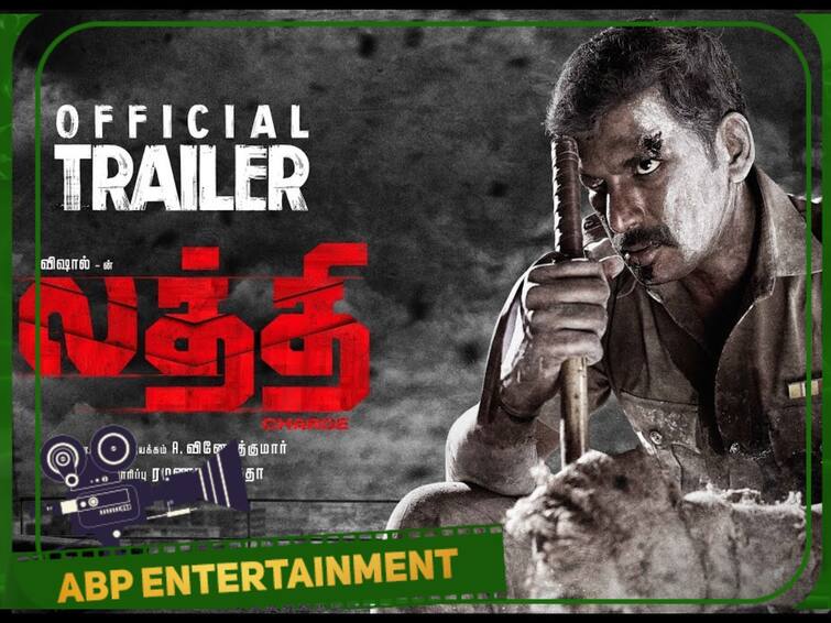 Vishal starring lathi movie trailer released Vishal : போலீஸா? போக்கிரியா? - வெறித்தனமாக வெளியாகிய விஷாலின் லத்தி ட்ரெய்லர்!