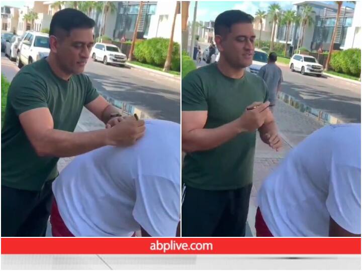 Cricketer MS Dhoni video giving autograph on fan back T shirt winning internet viral MS Dhoni ने अपने फैन को बेहद खास अंदाज में दिया ऑटोग्राफ, Video हो रहा है वायरल