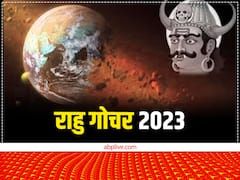 Rahu Gochar 2023: नए साल में राहु बढ़ाएंगे इन राशियों की मुश्किलें, रहें सावधान नहीं तो होगा पछतावा