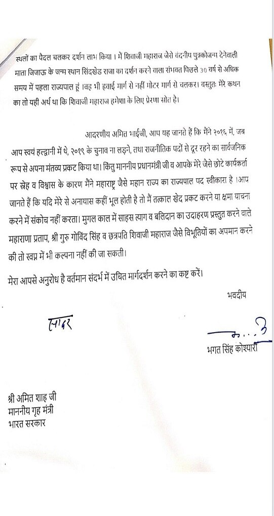 Governor Letter to Amit Shah : महापुरुषांबाबतच्या वक्तव्यावरुन वाद: राज्यपालांकडून पहिल्यांदाच भूमिका स्पष्ट, अमित शाहांना पत्र