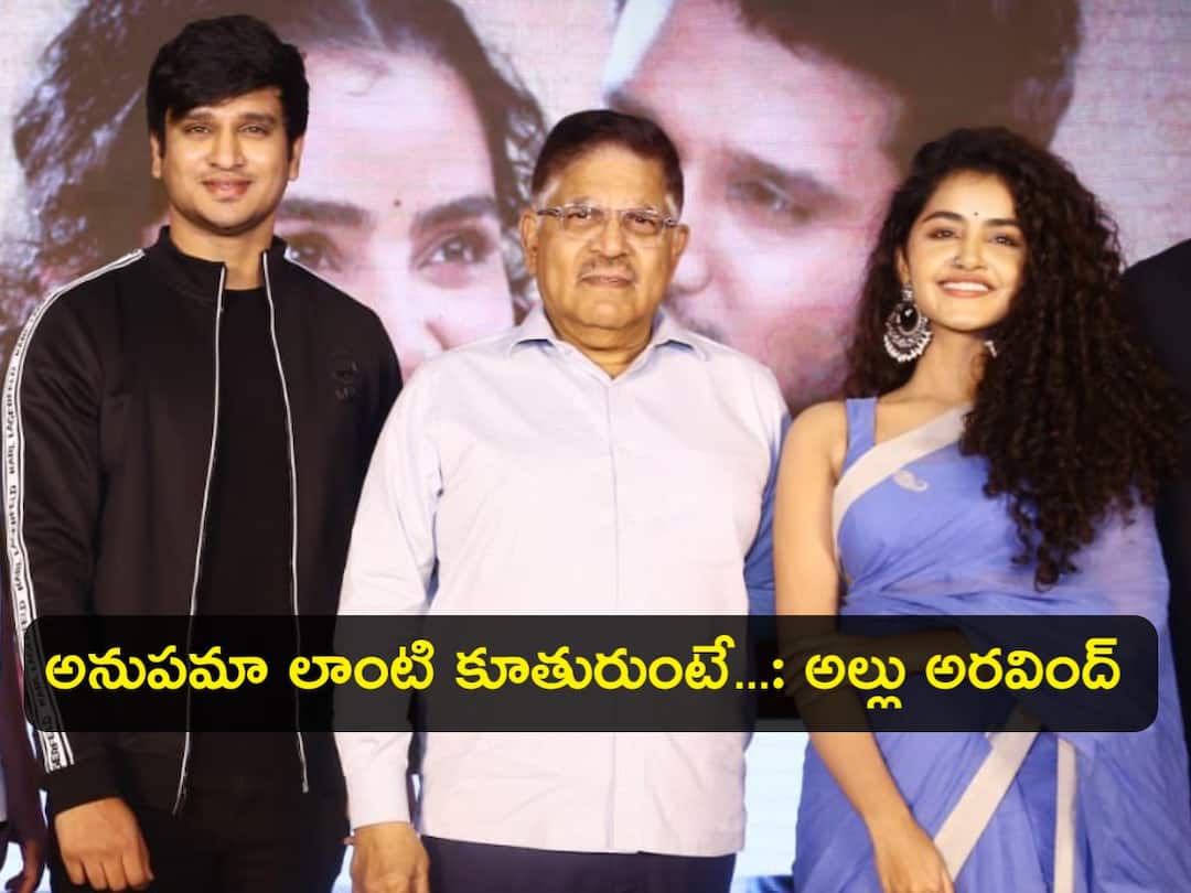 Allu Aravind Speech At 18 Pages Movie Press Meet ‘కార్తికేయ-2’ నాలో భయాన్ని పెంచింది: నిఖిల్