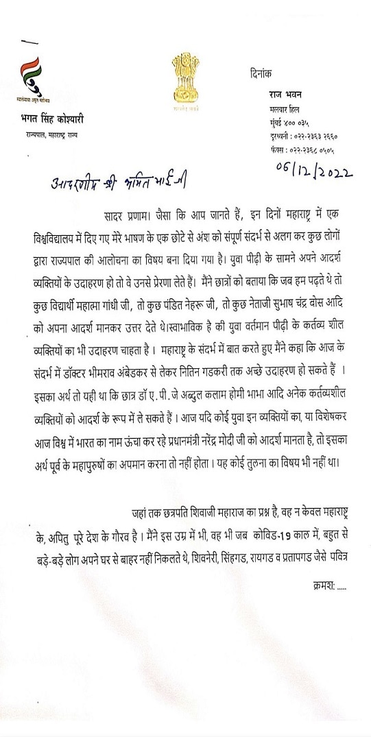 Governor Letter to Amit Shah : महापुरुषांबाबतच्या वक्तव्यावरुन वाद: राज्यपालांकडून पहिल्यांदाच भूमिका स्पष्ट, अमित शाहांना पत्र