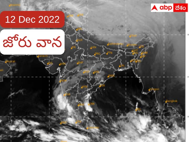 Weather in Telangana Andhrapradesh Hyderabad on 12 December 2022 mandous cyclone latest updates here వదలని వాన గండం- ఏపీ, తెలంగాణలో మరో రెండు రోజులు ముసురు!