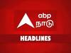9 AM Headlines: காலை 9 மணி தலைப்பு செய்திகள்..! இதுவரை உங்களைச் சுற்றி நடந்தது என்ன..?
