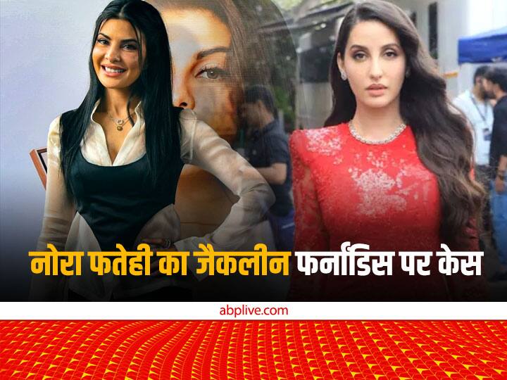 Nora Fatehi Defamation Case: नोरा फतेही ने जैकलीन फर्नांडिस पर किया मानहानि का केस, लगाए ये आरोप