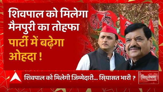 Shivpal Yadav को मिलेगा Mainpuri का तोहफा, पार्टी में बढ़ेगा ओहदा! | Akhilesh Dimple Yadav | UP News