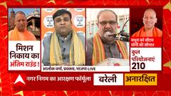 UP Nikay Chunav 2022 : जिताऊ उम्मीदवारों पर भाजपा का नजर ... | BJP Vs SP | UP News