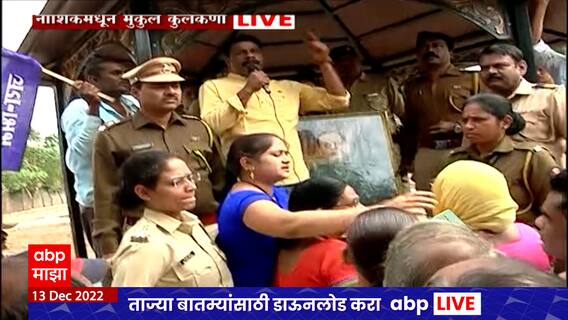 Nashik : नाशिक-डॉ.बाबासाहेब आंबेडकरांचा पुतळा हटवल्याने तणाव,पुन्हा पुतळा बसवण्याची आंदोलकांची मागणी