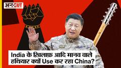 Indian-China Tawang Clash: India के ख़िलाफ़ आदिमानव वाले हथियार क्यों इस्तेमाल कर रहा China?