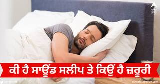 Sound Sleep : ਲੋਕ ਹਨੇਰੇ ਵਿੱਚ ਸੌਣਾ ਕਿਉਂ ਪਸੰਦ ਕਰਦੇ ਹਨ? ਜਾਣੋ ਇਸ ਦਾ ਦਿਮਾਗ 'ਤੇ ਕੀ ਪੈਂਦਾ ਅਸਰ