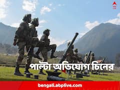 তাওয়াং-কাণ্ডে ভারতের ঘাড়ে দোষ চাপাল চিন, কী অভিযোগ?