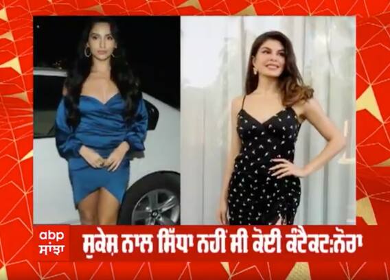 Jacqueline ਖ਼ਿਲਾਫ਼ Nora ਨੇ ਕੀਤੀ ਮਾਨਹਾਣੀ ਦਾ Case |