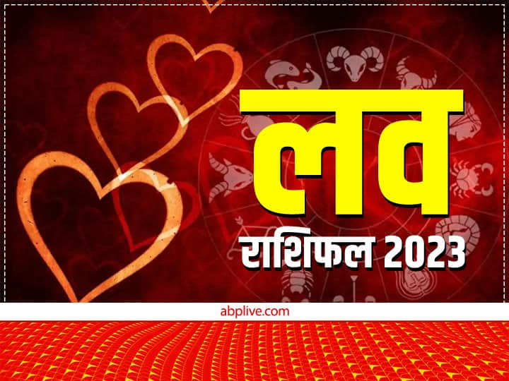 new year love horoscope 2023 pyar rashifal these zodiac signs love marriage relationship horoscope new year 2023 life astrology Love Horoscope 2023: नया साल में किन राशियों को मिलेगी प्यार में सफलता? किसका होगा ब्रेकअप, जानें लव राशिफल