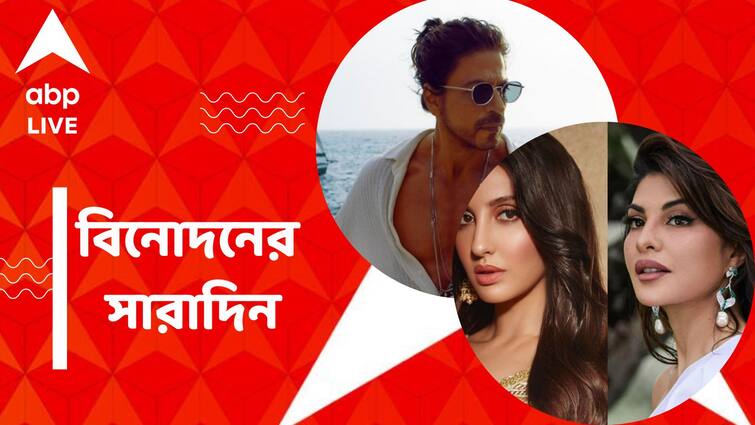 get to know top entertainment news for the day 13 december which you cant miss, know in details Top Entertainment News Today: বিনোদন জগতের সেরা এক ডজন খবর একঝলকে