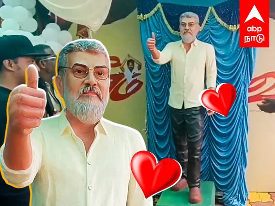 Ajith Statue in Theni : ”யப்பா... வெறித்தனமான Fan போலையே...!” அஜித் ரசிகரின் தரமான செய்கை..!