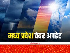 मध्यम दर्जे का है MP के कई शहरों का AQI, भोपाल के अलावा इन शहरों में आज हो सकती है बारिश