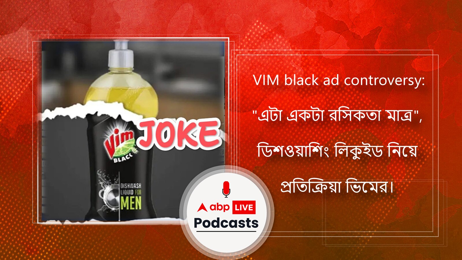 VIM black ad controversy: