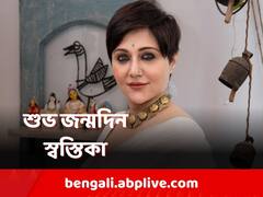 'ফর্টি টু অ্যান্ড ফ্যাবুলাস', জন্মদিনে বিশেষ পোস্ট অভিনেত্রী স্বস্তিকা মুখোপাধ্যায়ের