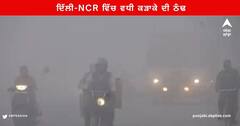 Weather Update : ਦਿੱਲੀ-NCR ਵਿੱਚ ਵਧੀ ਕੜਾਕੇ ਦੀ ਠੰਢ, ਦੱਖਣੀ ਭਾਰਤ ਵਿੱਚ ਮੀਂਹ ਦਾ ਅਲਰਟ, ਜਾਣੋ ਪੂਰੇ ਦੇਸ਼ ਦੇ ਮੌਸਮ ਦਾ ਹਾਲ