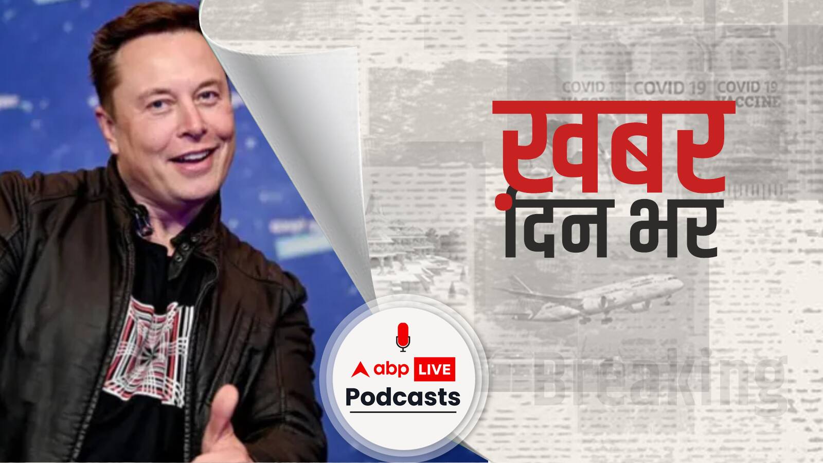 एलन मस्क ने लॉन्च किया ट्विटर का अपडेटेड अकाउंट वेरिफिकेशन प्रोग्राम, अब 3 रंगों में होगा टिक | Khabar Din Bhar