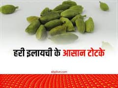 Masale ke Totke 2023: इन 7 तरह के मसालों के टोटके से हर समस्या का होगा समाधान, नए साल में चमक जाएगी किस्मत