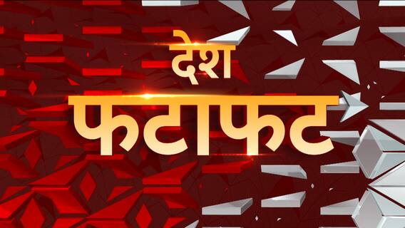 Speed News : Rajnath Singh ने दिया संसद में बयान | India-China Clash