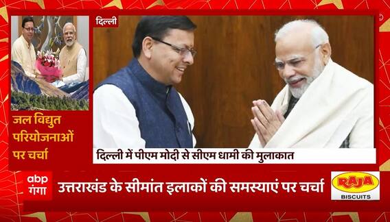 CM Dhami की Delhi में PM Modi से मुलाकात, Uttarakhand से जुड़ी कई मुद्दों पर हुई बात... | Pahad Prime
