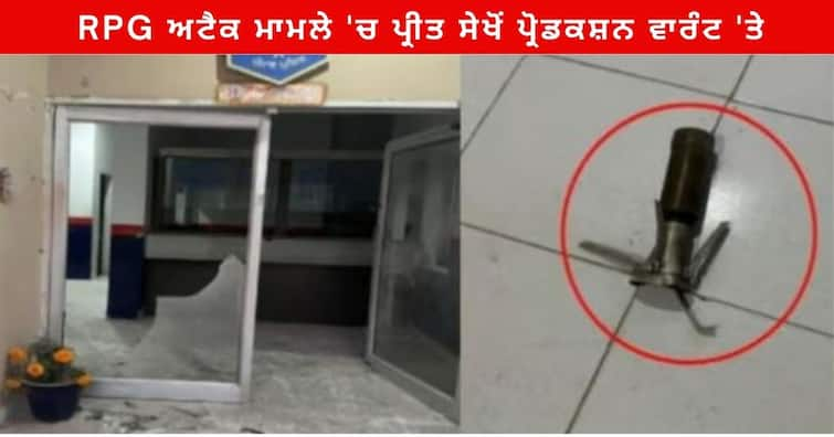 Tarn Taran RPG attack : Lakhbir Singh Landa accomplice Preet Sekhon production warrant  from Kapurthala jail by Amritsar police Tarn Taran RPG attack : ਗੈਂਗਸਟਰ ਲਖਬੀਰ ਲੰਢੇ ਦੇ ਸਾਥੀ ਪ੍ਰੀਤ ਸੇਖੋਂ ਨੂੰ ਅੰਮ੍ਰਿਤਸਰ ਪੁਲਿਸ ਨੇ ਕਪੂਰਥਲਾ ਜੇਲ੍ਹ ਚੋਂ ਲਿਆਂਦਾ ਪ੍ਰੋਡਕਸ਼ਨ ਵਾਰੰਟ 'ਤੇ