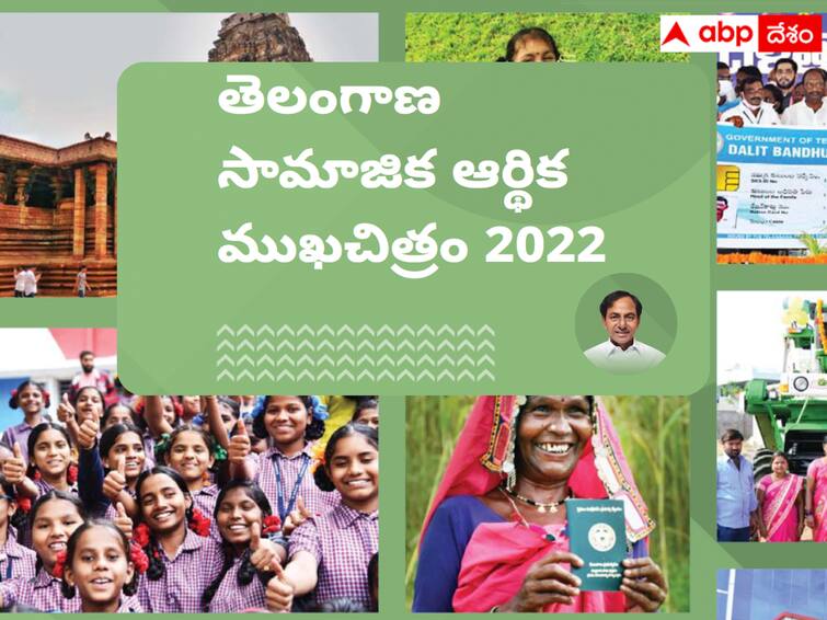Telangana government has released a report titled Telangana Socio-Economic Outlook 2022 explaining State progress తలసరి ఆదాయంలో తెలంగాణ టాప్- జాతీయ సగటు కంటే రంగారెడ్డి ఐదు రెట్లు ఎక్కువ!