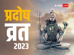 साल 2023 के पहले प्रदोष व्रत में शिव को चढ़ाएं ये 1 चीज, वैवाहिक जीवन में आएगी सुख-शांति