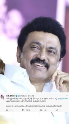 Celebrities Wishes :  'ஹேப்பி பர்த்டே தலைவா..’ ரஜினிக்கு வித விதமாக வாழ்த்து தெரிவித்த பிரபலங்கள்!