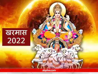 Kharmas 2022 start on 16 december 2022 know this month what to do and what not on kharmas Kharmas 2022: 16 दिसंबर से शुरू होगा खरमास, जानें इस दौरान क्या करें क्या नहीं