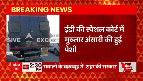 Mukhtar Ansari की पेशी खत्म, जानिए कोर्ट में क्या कुछ हुआ ?