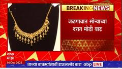 Jalgoan Gold Price Hike : जळगावात सोन्याच्या दरात मोठी वाढ, 10 ग्रॅमसाठी 56 हजार 392 रुपयांचा भाव