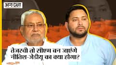 2024 General Election: Tejashwi Yadav जब CM बन जाएंगे तब Nitish Kumar और JDU का क्या होगा?