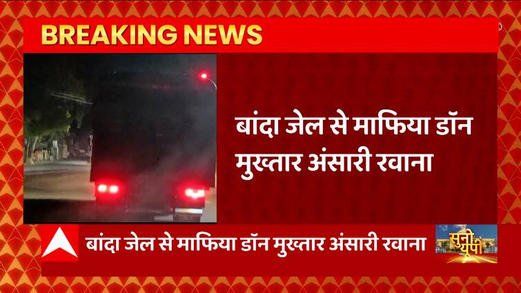 Mukhtar Ansari News: पेशी के दौरान ED कोर्ट से मांग कर सकता है मुख्तार की रिमांड