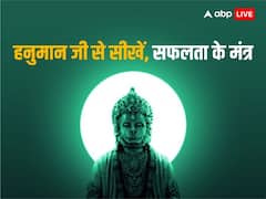 हनुमान जी के इन 5 गुणों में छिपा है सफलता का मंत्र, बड़ी से बड़ी समस्या को भी कर सकते हैं चुटकियों में दूर