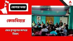 পঞ্চায়েত ভোটের আগে ফের প্রকাশ্যে তৃণমূলের অন্দরের বিবাদ