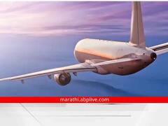 Shortest Flight : 'हे' आहे जगातील सर्वात लहान विमान उड्डाण; फक्त 80 सेकंदात प्रवास होतो पूर्ण