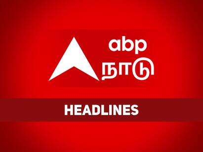 10 PM Headlines Today 14th december Headline News Tamilnadu India World 10 PM Headlines: ஒரு நிமிடத்தில் ஒருநாள்..! இன்றைய முக்கிய நிகழ்வுகள்..!