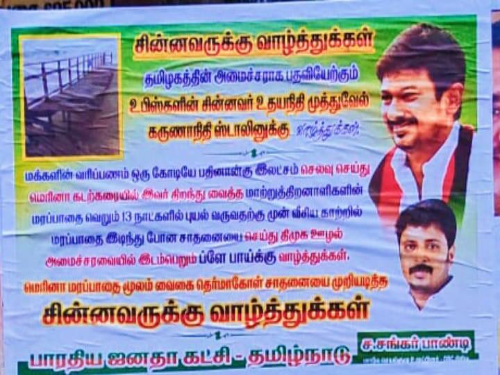 In Madurai, there is a stir due to the posters put up by the BJP தெர்மாகோல் சாதனையை முறியடித்த சின்னவருக்கு வாழ்த்துக்கள்.. பாஜக தரப்பு ஒட்டிய போஸ்டர்களால் பரபரப்பு