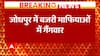 Jodhpur News: Gang war between gravel mafia, attacked with sticks and pipes, video surfaced online | Abp news