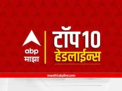 Top 10 Maharashtra Marathi News : ABP माझा टॉप 10 हेडलाईन्स | 14 डिसेंबर 2022 | बुधवार