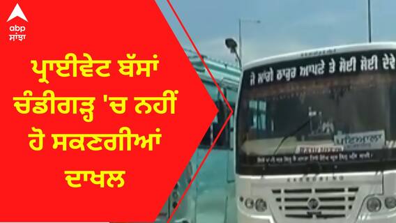 Sukhbir Singh Badal । ਸਿਰਫ ਸਰਕਾਰੀ ਬੱਸਾਂ ਹੀ ਜਾ ਸਕਣਗੀਆਂ ਚੰਡੀਗੜ੍ਹ
