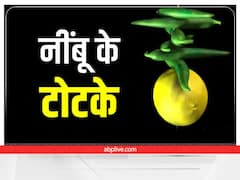 नए साल में करें नींबू से जुड़े ये टोटके, मिलेगी सफलता, हर परेशानी होगी दूर