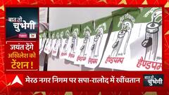 SP-RLD गठबंधन की निकाय वाली खींचतान, Jayant Chaudhary देंगे Akhilesh Yadav को टेंशन ! | UP News