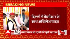 Delhi में KCR से मिले सपा अध्यक्ष Akhilesh Yadav, देखें तस्वीरें